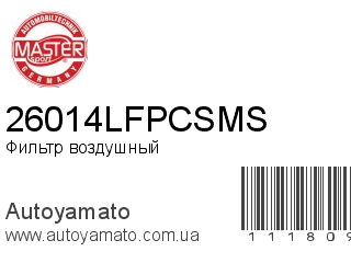 Фильтр воздушный 26014LFPCSMS (MASTER SPORT)
